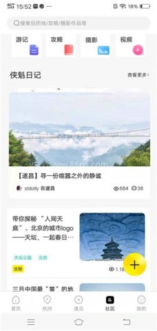 游侠客旅行app 第5张图