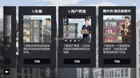 大厦管理者汉化全DLC