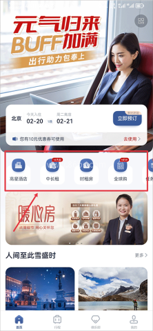 首旅如家 第1张图