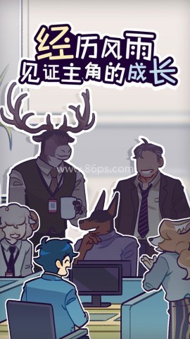 动物公司测试版