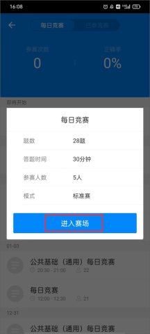 101贝考公务员考试 第6张图