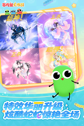 贪吃蛇大作战5周年3D版