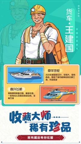 奔腾的富贵号MOD菜单版