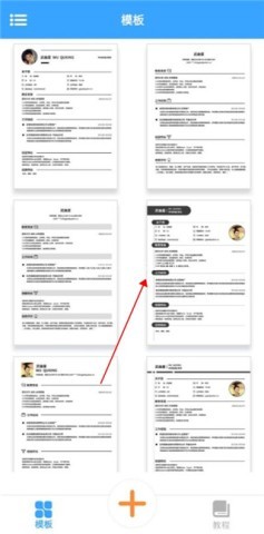 全民简历 第1张图