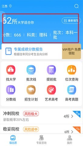 678志愿助手 第3张图