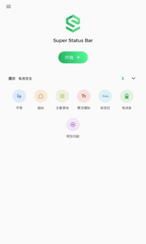 超级状态栏汉化版