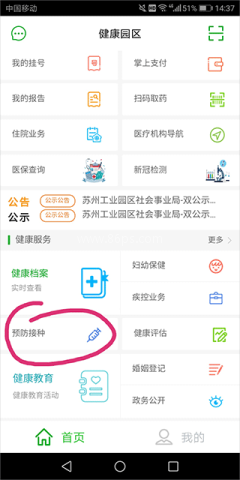 苏州健康园区app 第5张图