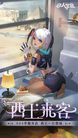 非人学园国际服