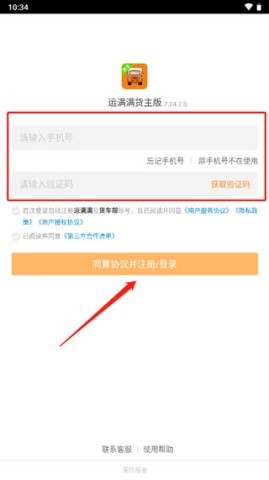 运满满货主版免费版 第1张图