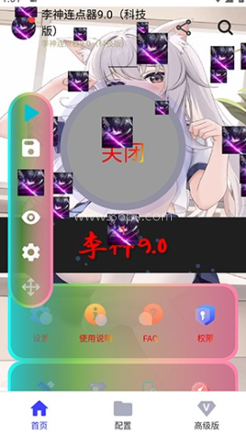 李神连点器 第5张图