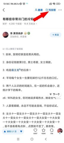 知乎小说 第2张图