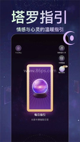 月见塔罗牌(免费版) 第1张图