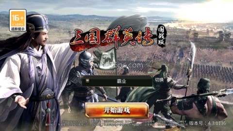 三国群英传国战版 第1张图