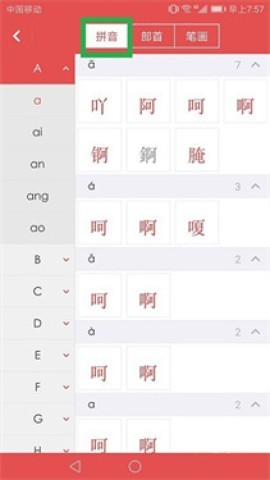 新华字典电子版 第5张图