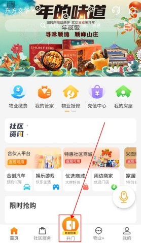 合生活康景物业APP 第2张图