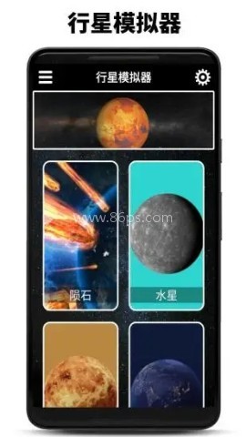 行星模拟器游戏
