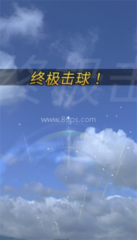 终极高尔夫 第3张图