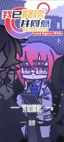 我已阅读并同意 我已阅读并同意