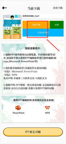 优品PPT 第4张图