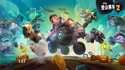 登山赛车2全部解锁