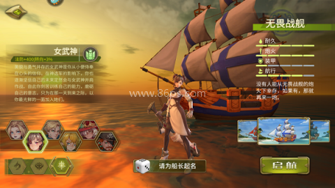 梦想大航海官网版 第2张图