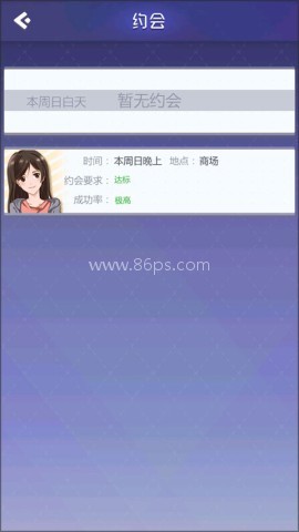 海王模拟器(真人恋爱) 第2张图