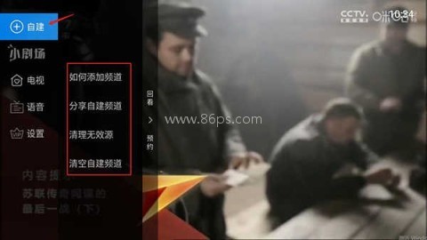 电视家5.0电视版 第2张图