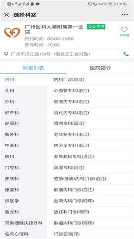 广州健康通官网版 第4张图