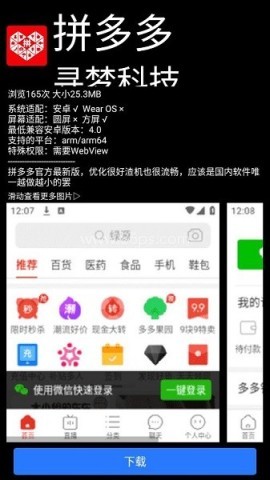 微思商店手表版