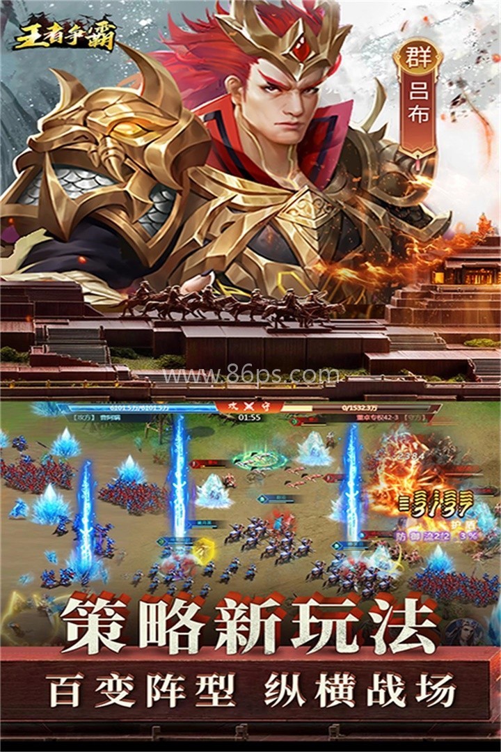 王者争霸官网版