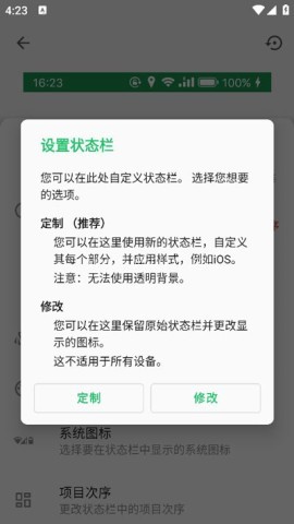 超级状态栏汉化版 第6张图