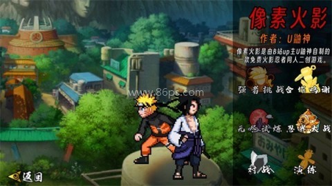 像素火影次世代创立斑 第2张图