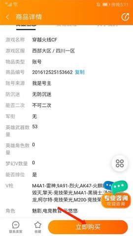 7881游戏交易平台 第10张图