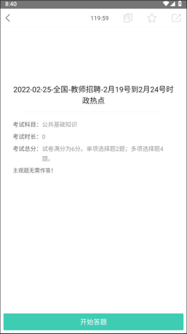 我爱教师官网版 第3张图