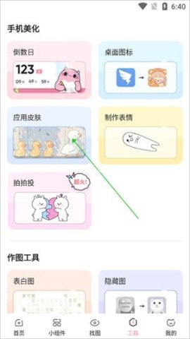 小精灵美化旧版