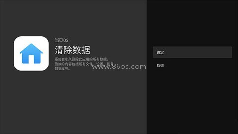 当贝桌面TV版 第6张图