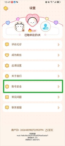 元仔养宠 第11张图