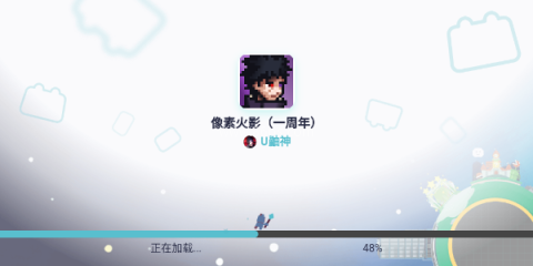 像素火影lougai一周年