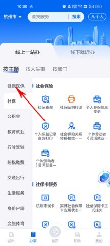 浙江省政务服务平台app 第6张图
