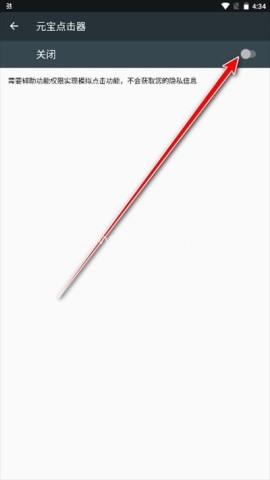 元宝点击器2.0 第3张图