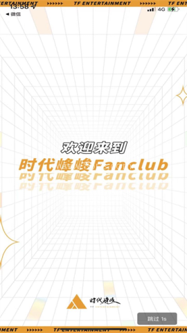 时代峰峻fanclub 时代峰峻fanclub