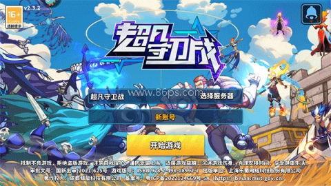 超凡守卫战(测试服) 第1张图