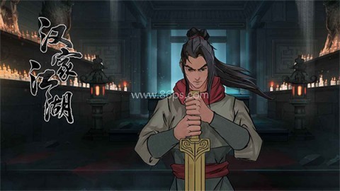 汉家江湖单机版 第2张图