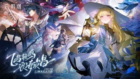 云鸣潮国际服 第1张图