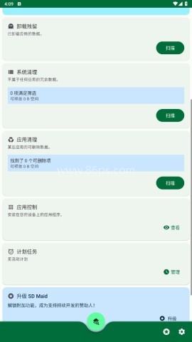 sd maid se官方版 第2张图