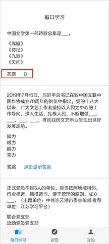 挑战答题助手 第2张图
