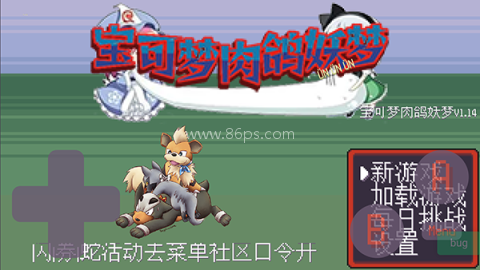 宝可梦肉鸽2026 第1张图