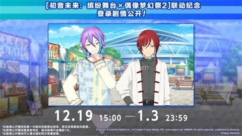 初音未来缤纷舞台日服