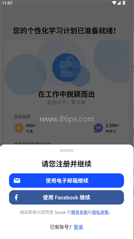 Speak官方版 第7张图