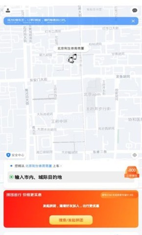 一喂拼车 第3张图